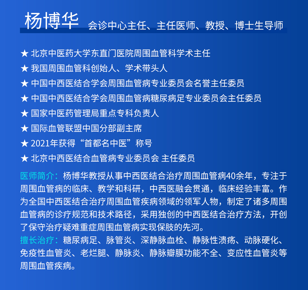 【北京市中西医结合周围血管疑难病会诊中心】第三期会诊(图4)